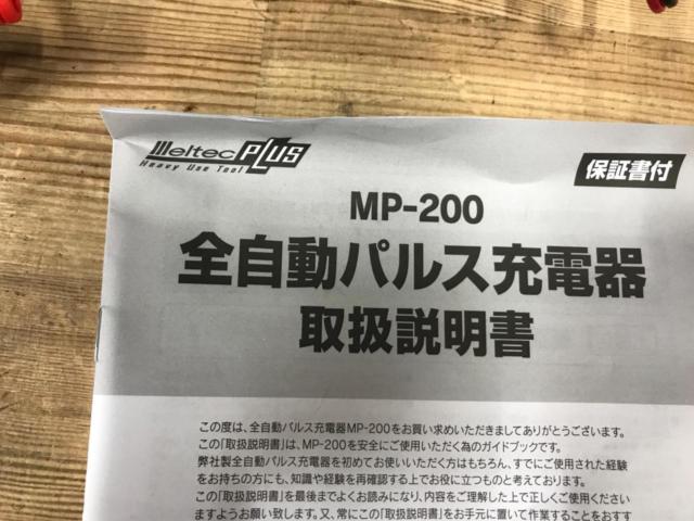 Meltec
MP-200
Fully automatic pulse charger