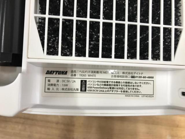 DAYTONA REMET ヘルメット消臭器