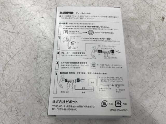Pivot 3-DRIVE用ブレーキハーネス/12S BR-12