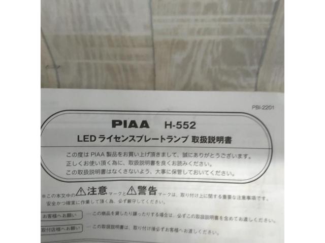 【PIAA】H-552 超TERA Evolution LEDライセンスプレートランプ