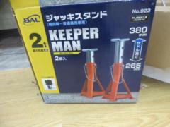 BAL(大橋産業) ジャッキスタンド キーパーマン 2t 2脚入り No.923