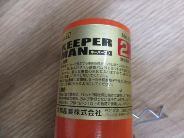 BAL(大橋産業) ジャッキスタンド キーパーマン 2t 2脚入り No.923
