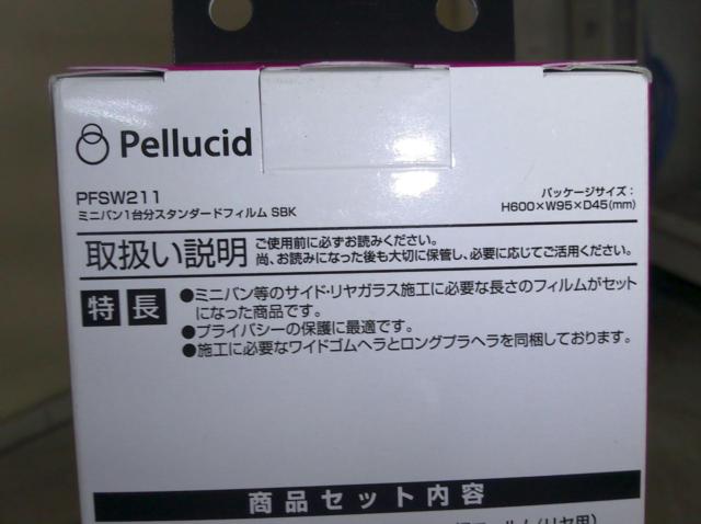 Pellucid (ペルシード) IRHCフィルム PFSW211