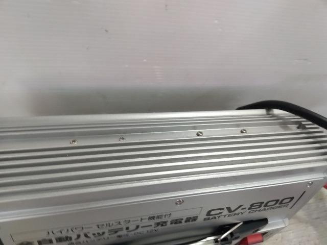 Celltar CV-800 全自動バッテリー充電器