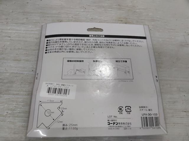 【WG】溶接マグネット 大 LFX-30-103