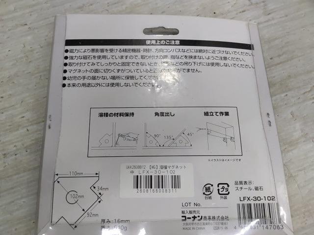 【WG】溶接マグネット 中 LFX-30-102