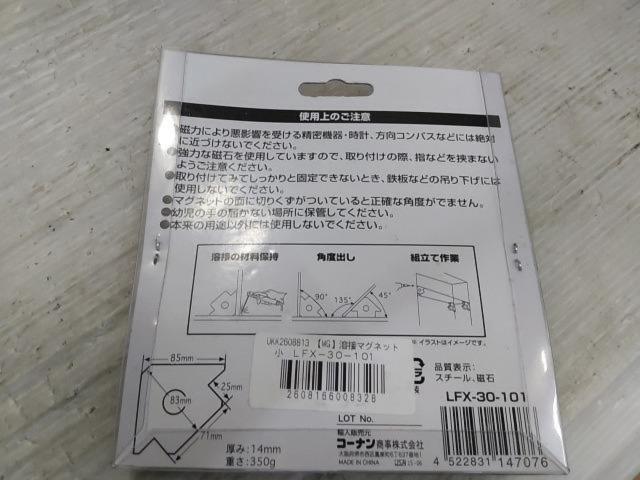 【WG】溶接マグネット 小 LFX-30-101