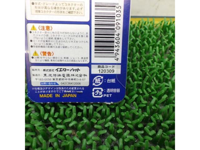 Yellow Hat アンテナ変換コード 日産車用