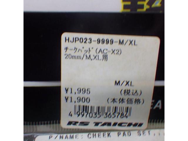【ライダース】HJC チークパッド20mm AC-X2 M、XLサイズ用