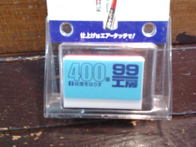 SOFT99サンドキューブ