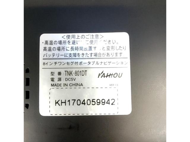 KAIHOU 8インチ ワンセグポータブルナビ
