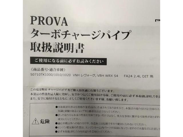 PROVA ターボパイプ FA24 DIT