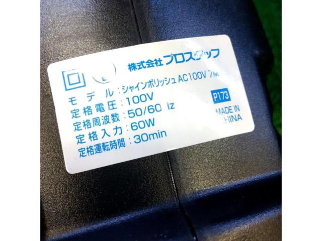 プロスタッフ シャインポリッシュ