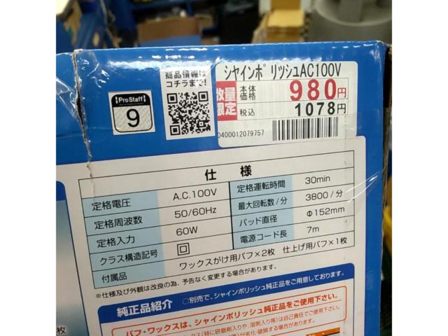 プロスタッフ シャインポリッシュ