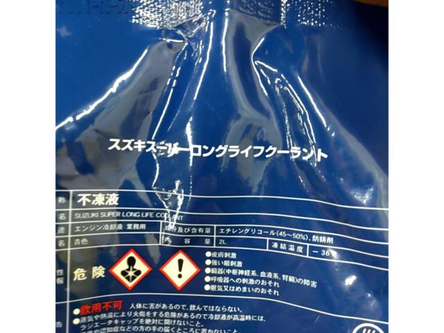 スズキ スーパーロングライフクーラント