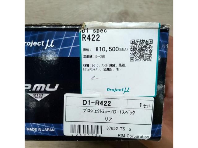 Projectμ D1 SPEC R422 マツダ車系 リア用ブレーキパッド