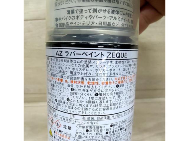 AZ ラバーペイント ZEQUE メタリックシルバー