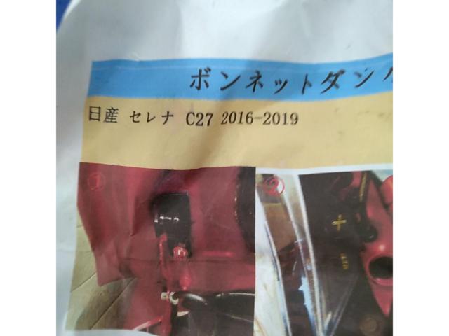 ノーブランド C27 セレナ用 ボンネットダンパー