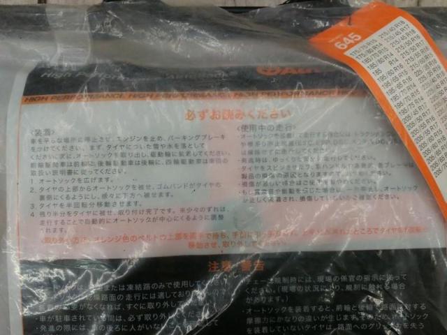 AUTOSOCK 645