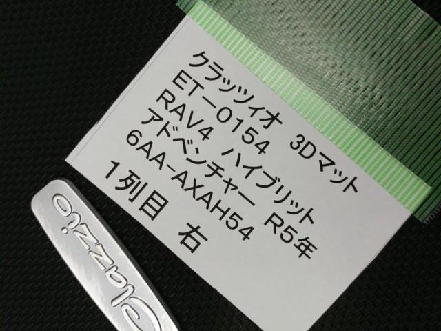 【Clazzio】3Dマット(ET-0154) 