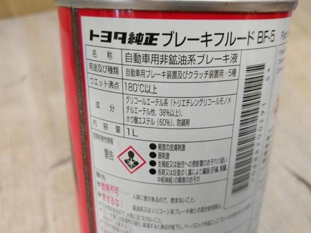 【トヨタ純正】ブレーキフルード BF-5