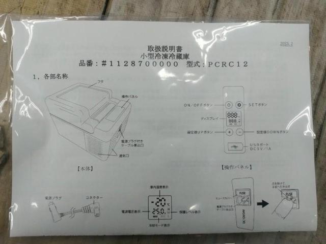 【WG】PA-MAN 小型冷凍冷蔵庫 PCRC12