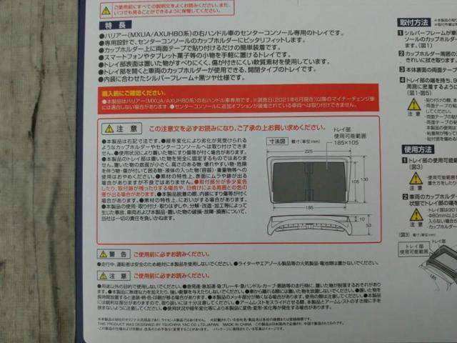 YAC SY-HR15 センターコンソールトレイ