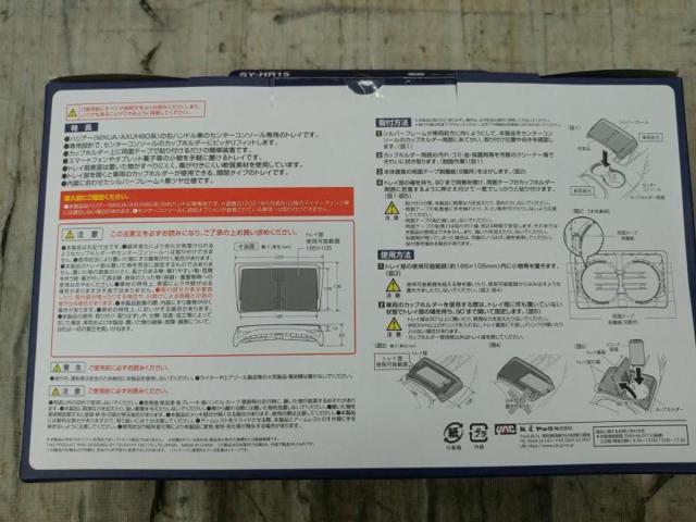 YAC SY-HR15 センターコンソールトレイ