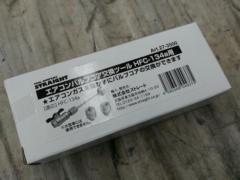 【WG】STRAIGHT エアコンバルブコア交換ツール HFC-134a用