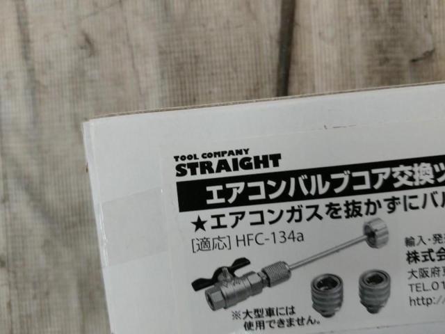 【WG】STRAIGHT エアコンバルブコア交換ツール HFC-134a用