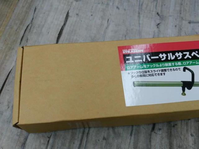 【WG】STRAIGHT ユニバーサルサスペンションレバー