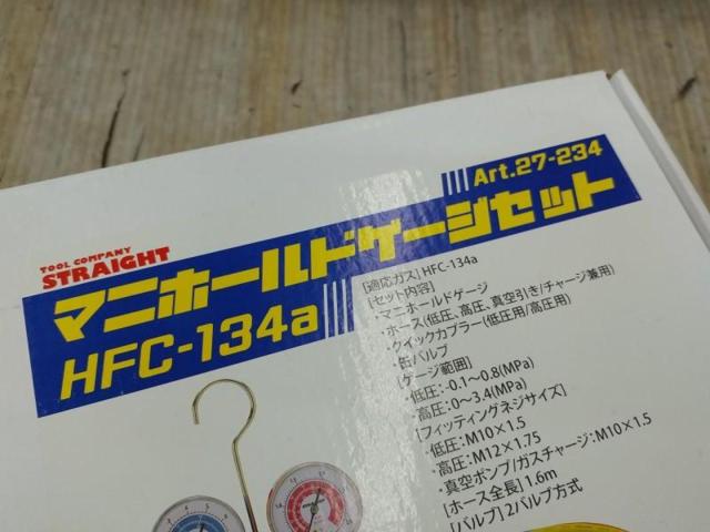 【WG】STRAIGHT マニホールドゲージセット HFC-134a