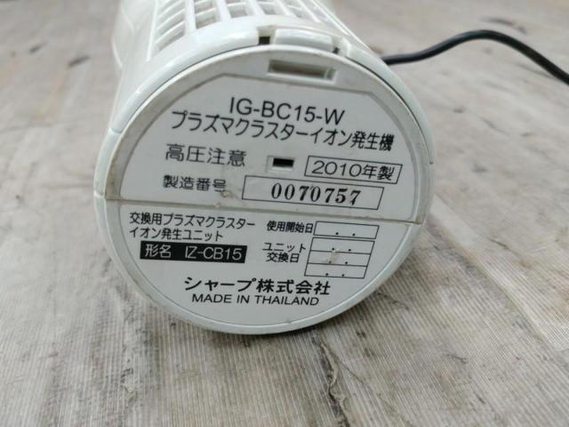 SHARP IG-BC15 プラズマクラスターイオン発生機