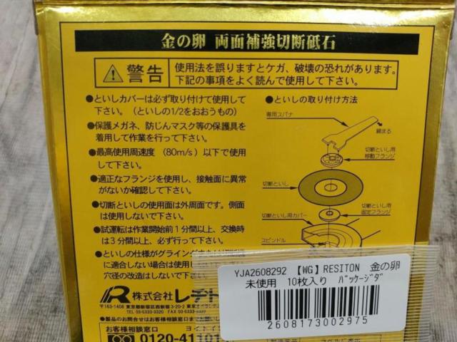 【WG】RESITON 金の卵