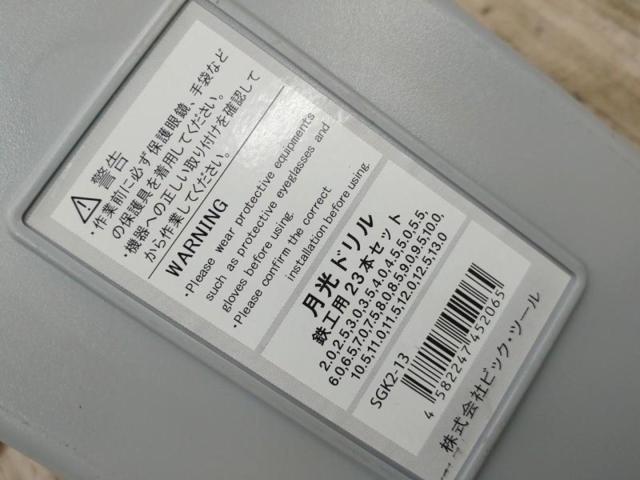 【WG】BIC TOOL 月光ドリル【23ピース】