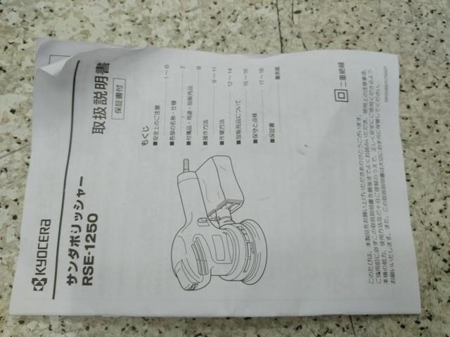 【WG】KYOCERA サンダポリッシャー RSE-1250