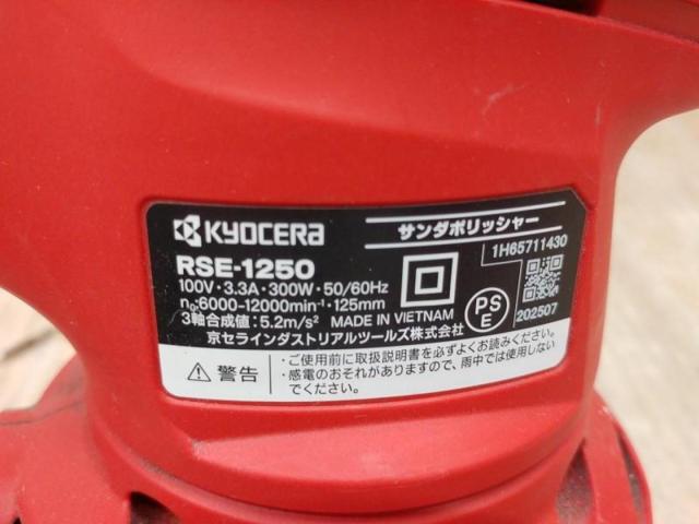 【WG】KYOCERA サンダポリッシャー RSE-1250