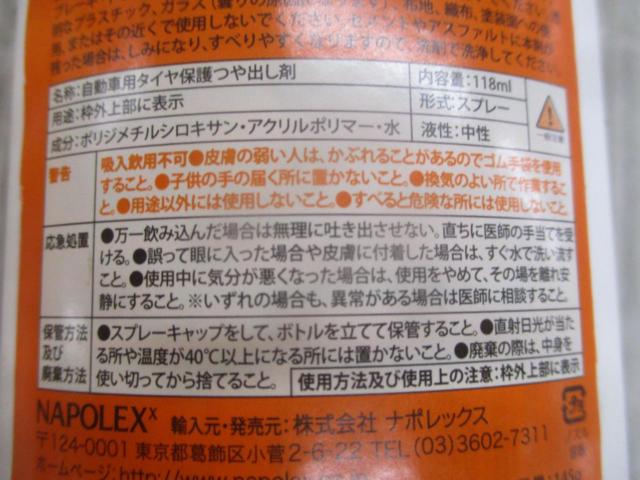 NAPOLEX エクストリーム タイヤシャインミニ 118ml