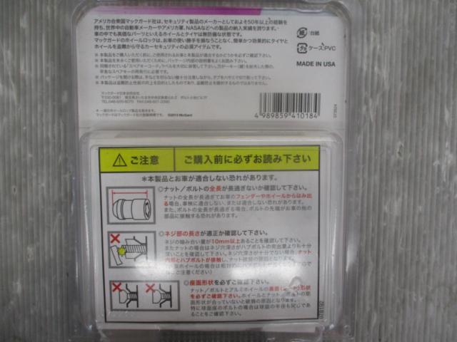 McGARD ホイールロックナット 