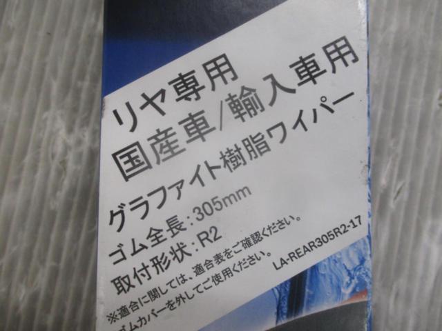 めっけもん BOSCH H306 リヤ用ワイパーブレード 300mm