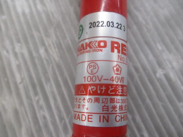 HANKO RED No.502 ハンダごて