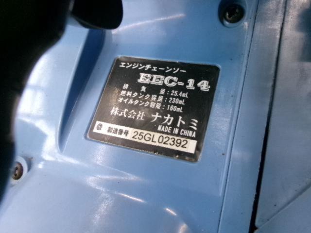 ナカトミ EEC-14 350mmエンジンチェーンソー