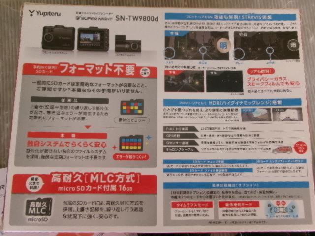 YUPITERU SN-TW9800d 【前後2カメラ ドライブレコーダー】