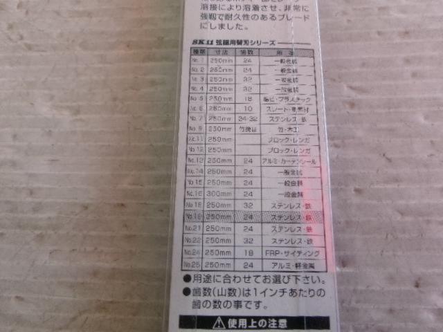 SK11(エスケー11) 弦鋸の替刃 バイメタル ステンレス用 24山 1枚 No.19