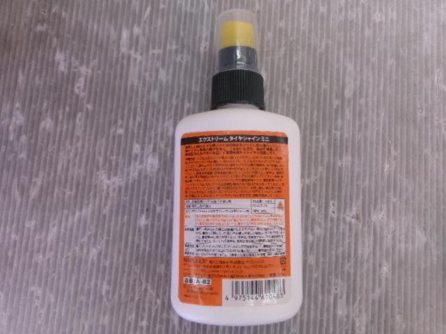 NAPOLEX エクストリーム タイヤシャインミニ 118ml