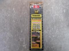 ビートソニック BCAM7AY 小型バックカメラ カメレオン ミニ