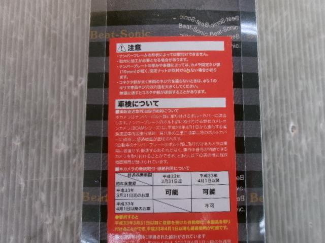 ビートソニック BCAM7AY 小型バックカメラ カメレオン ミニ