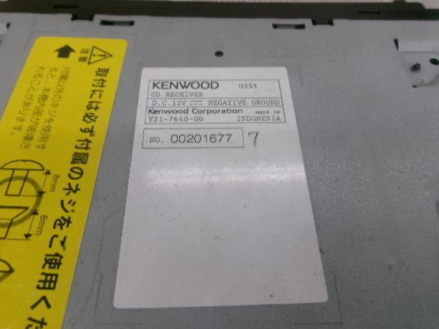 【KENWOOD】KENWOOD U353S
