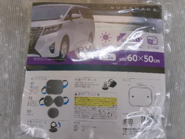 ☆めっけもん☆武田コーポレーション コンパクトサンシェードL 2枚組