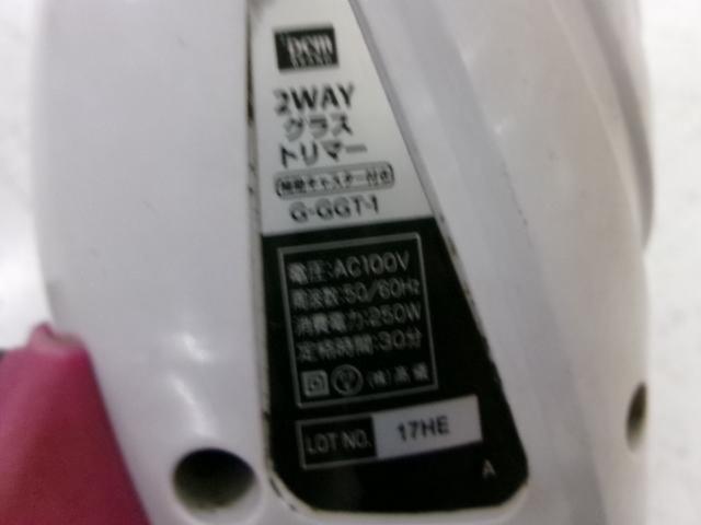 DCM  G-GGT-1 2WAYグラストリマー